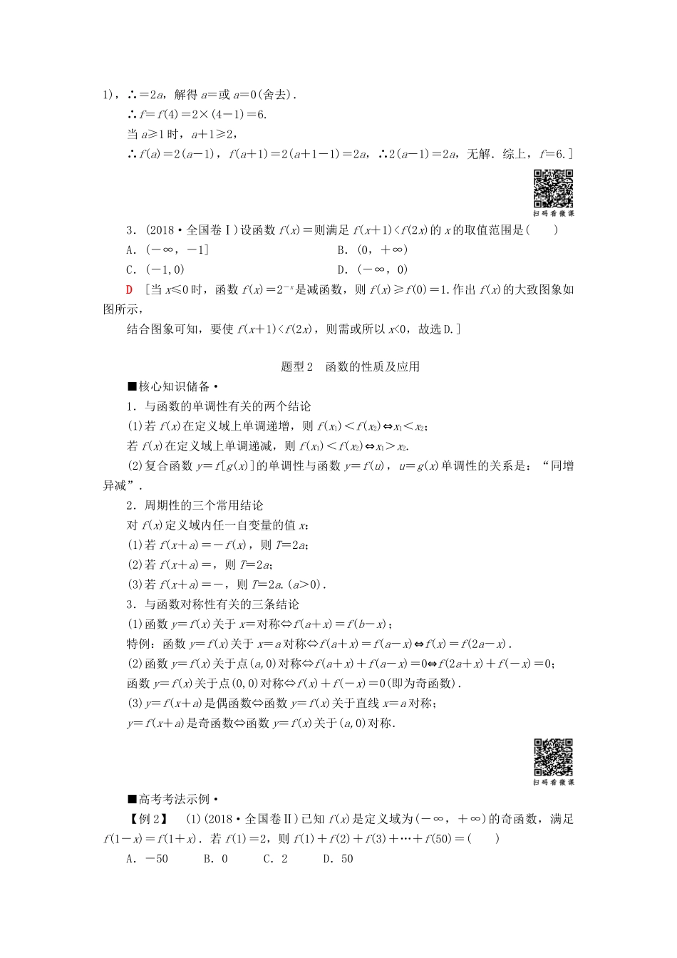 高考数学“一本”培养专题突破 第2部分 专题6 函数、导数、不等式 第11讲 函数的图象与性质学案 文-人教版高三全册数学学案_第3页
