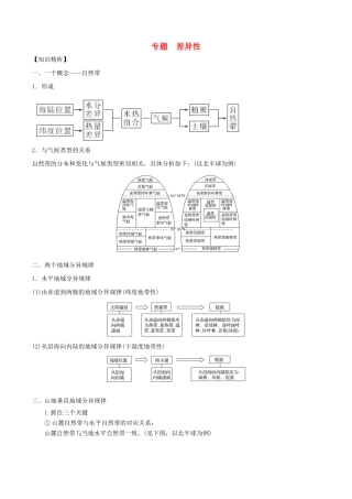 高考地理二轮复习微专题要素探究与设计 专题5.2 差异性学案-人教版高三全册地理学案