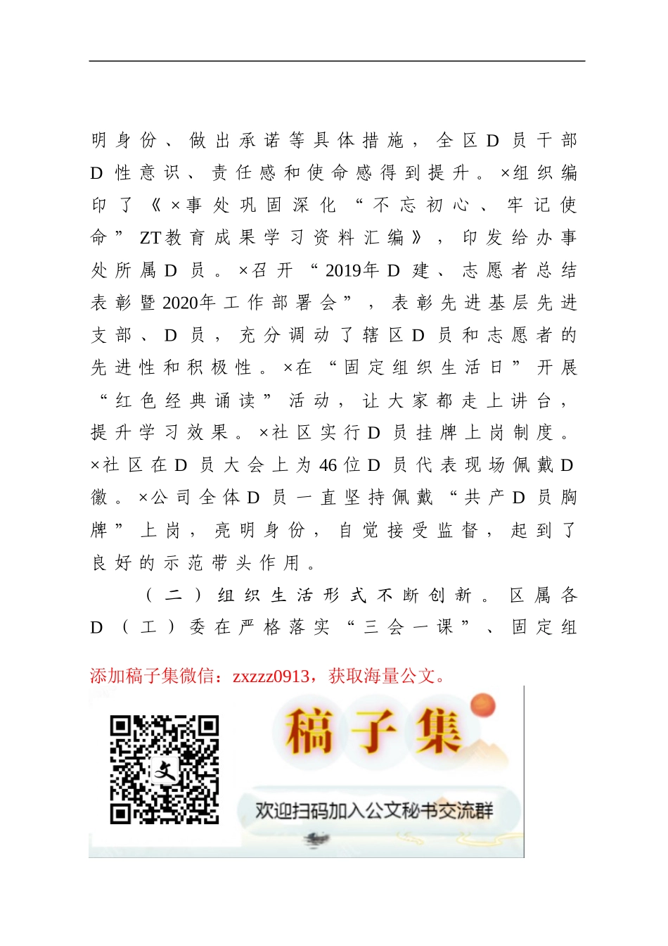 ZT教育成果巩固深化情况报告_第2页