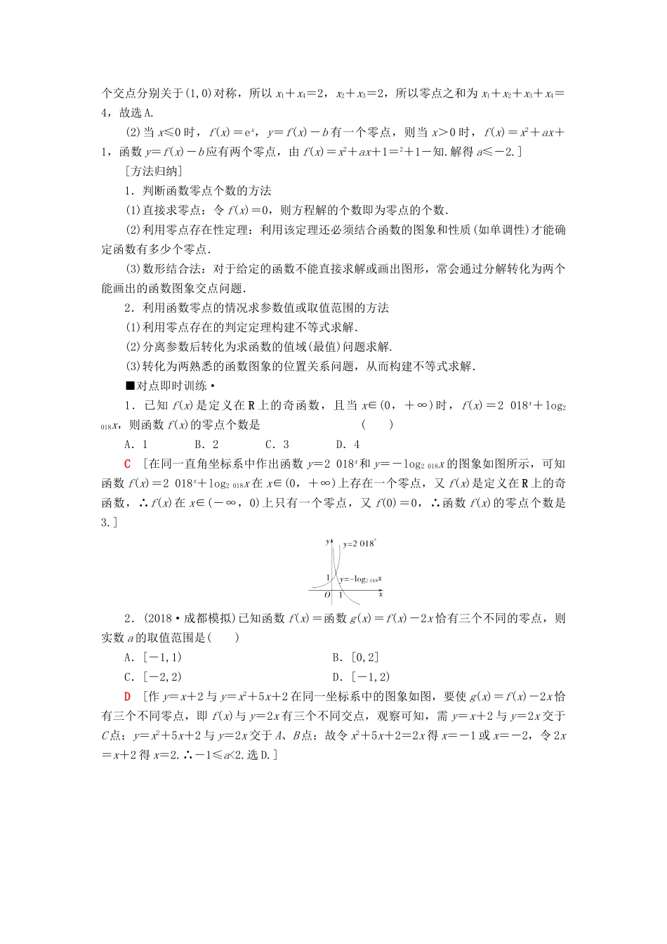 高考数学“一本”培养专题突破 第2部分 专题6 函数、导数、不等式 第12讲 函数与方程及函数的应用学案 文-人教版高三全册数学学案_第2页