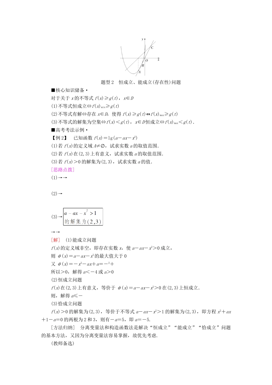 高考数学“一本”培养专题突破 第2部分 专题6 函数、导数、不等式 第12讲 函数与方程及函数的应用学案 文-人教版高三全册数学学案_第3页