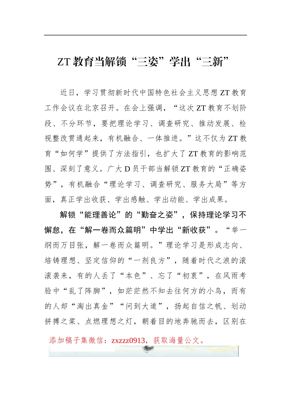 ZT教育当解锁“三姿”学出“三新”_第1页