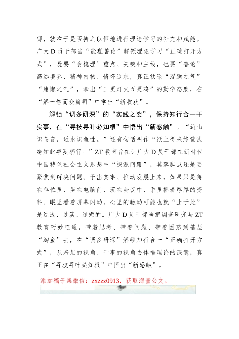 ZT教育当解锁“三姿”学出“三新”_第2页