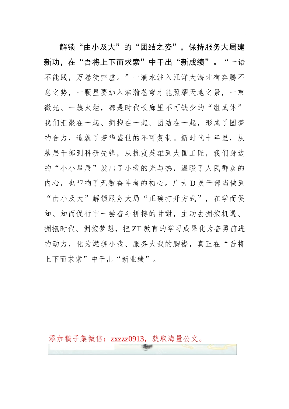 ZT教育当解锁“三姿”学出“三新”_第3页