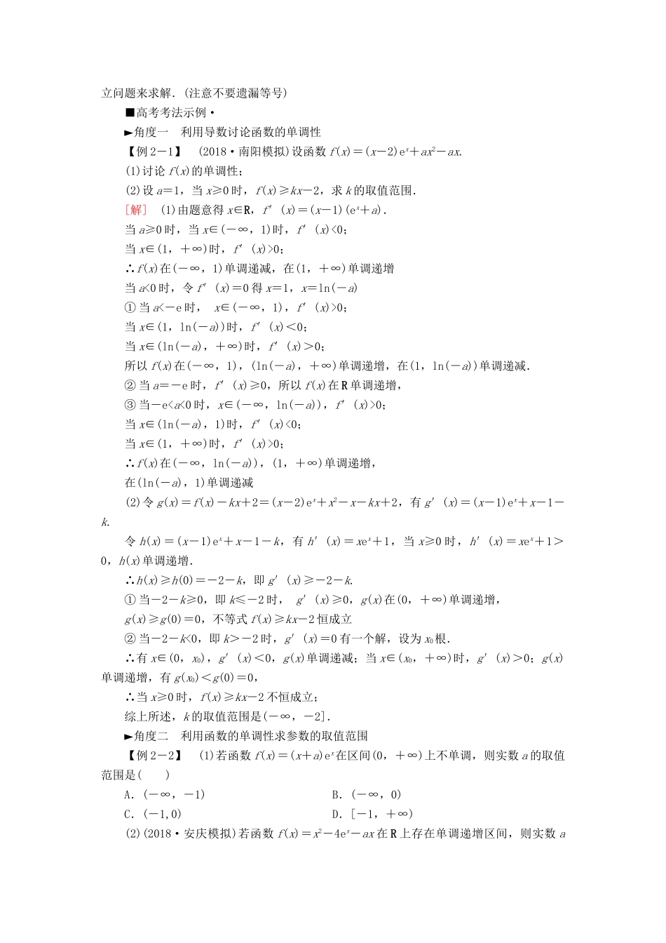 高考数学“一本”培养专题突破 第2部分 专题6 函数、导数、不等式 第13讲 导数的简单应用学案 文-人教版高三全册数学学案_第3页