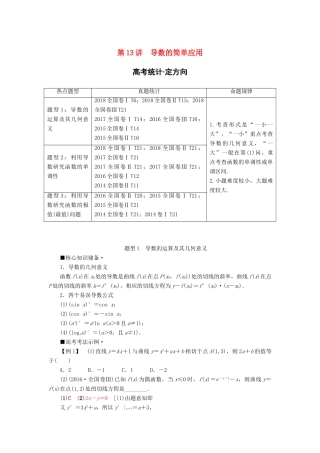 高考数学“一本”培养专题突破 第2部分 专题6 函数、导数、不等式 第13讲 导数的简单应用学案 文-人教版高三全册数学学案