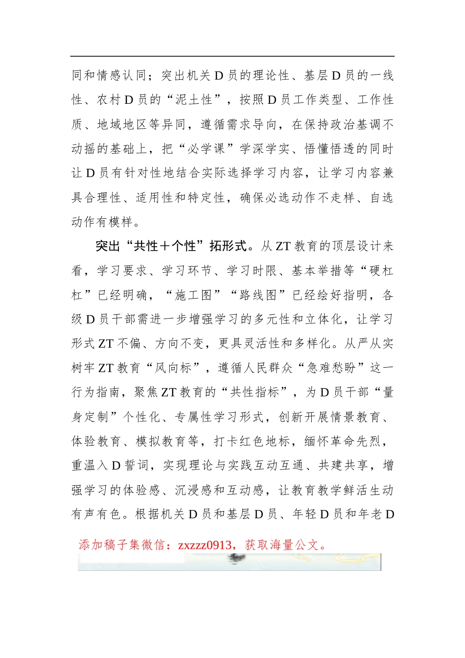 ZT教育的“求同存异”学习之法_第2页