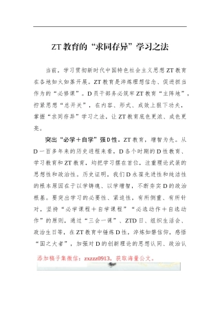 ZT教育的“求同存异”学习之法