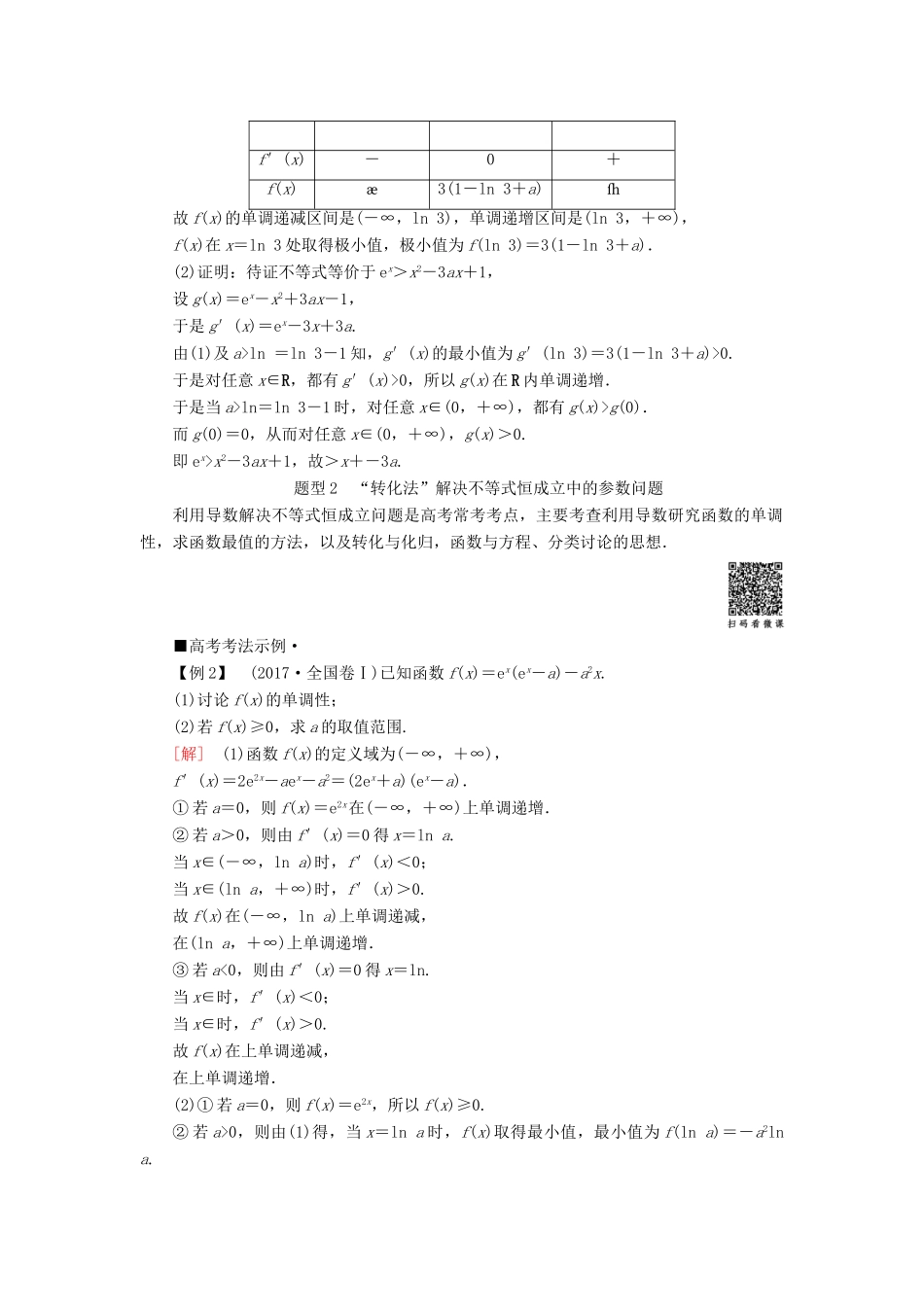 高考数学“一本”培养专题突破 第2部分 专题6 函数、导数、不等式 第14讲 导数的综合应用学案 文-人教版高三全册数学学案_第3页
