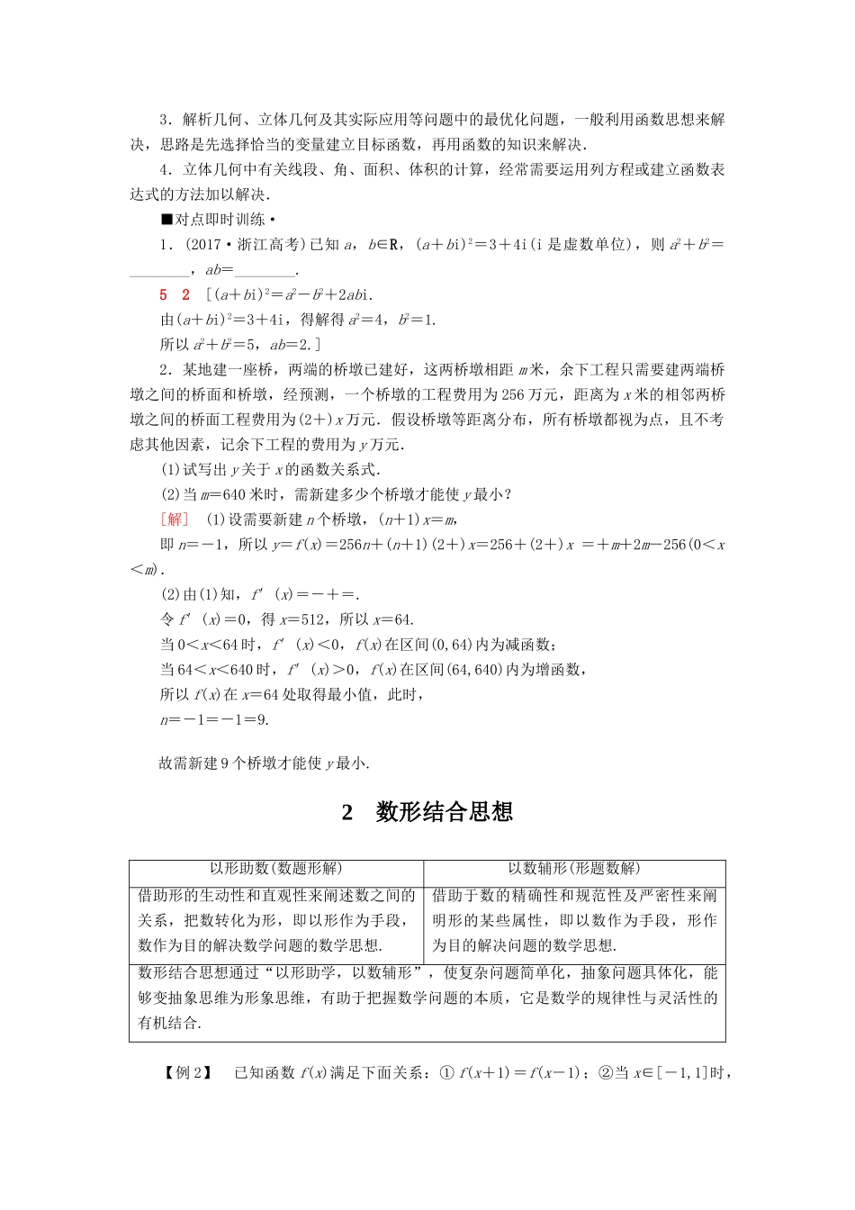 高考数学“一本”培养专题突破 第3部分 考前增分指导 1 高考四大数学思想回顾学案 文-人教版高三全册数学学案_第2页