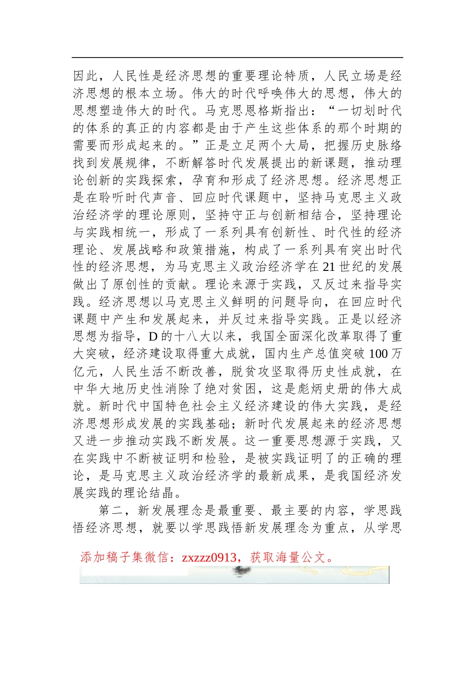 ZT教育第2次集中学习研讨发言提纲_第2页