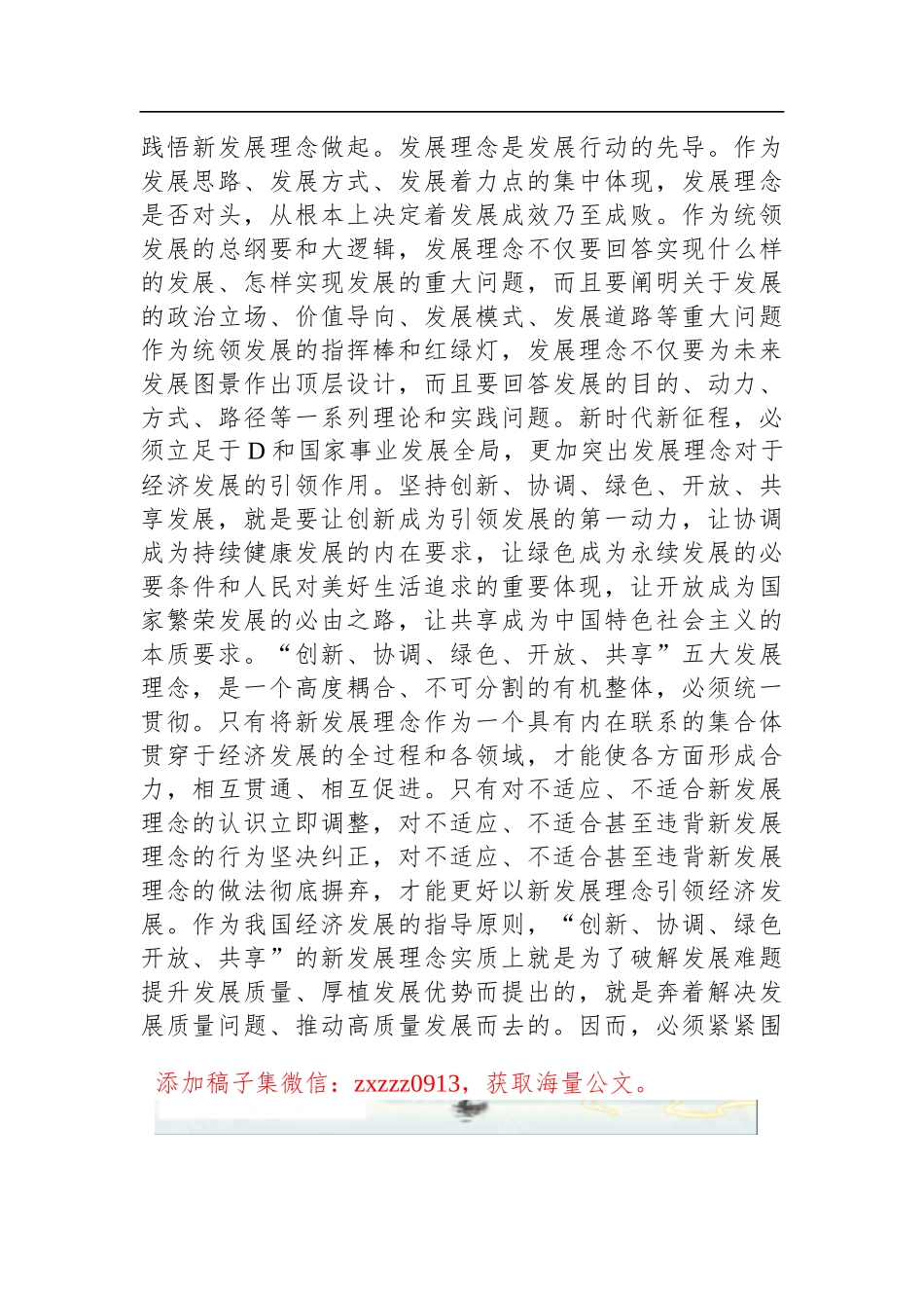 ZT教育第2次集中学习研讨发言提纲_第3页