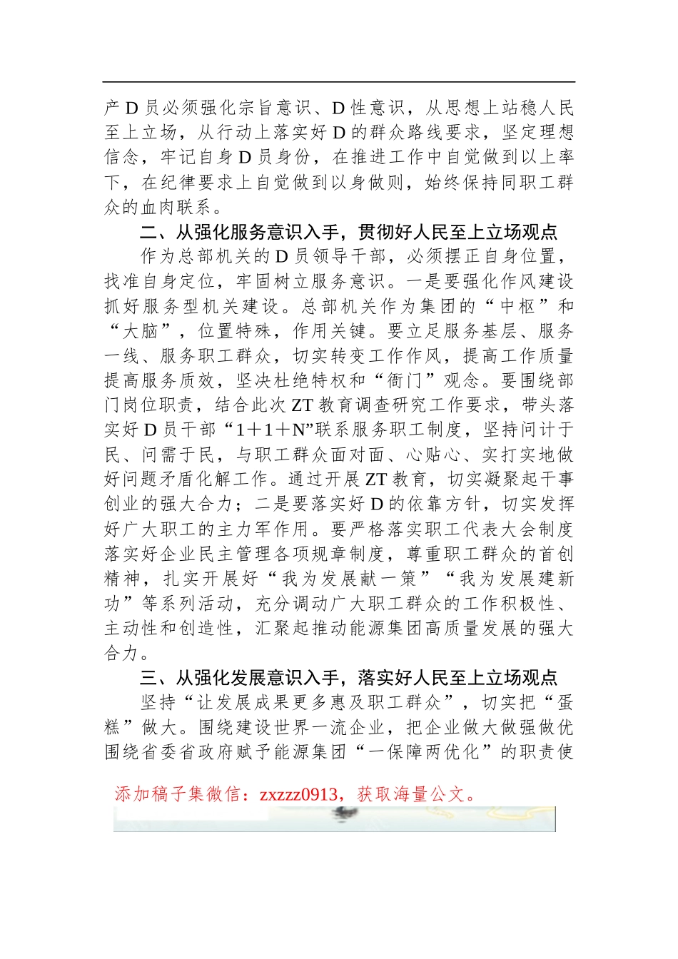 ZT教育第一专题学习总结及体会_第2页