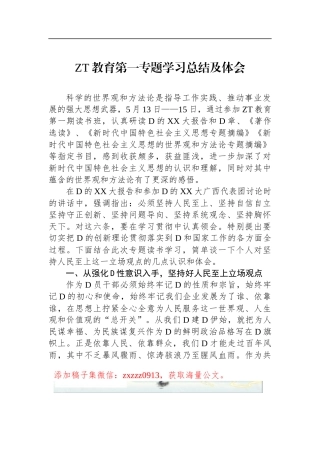 ZT教育第一专题学习总结及体会