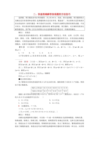高考数学“一本”培养专题突破 第3部分 考前增分指导 2 快速准确解答客观题的方法技巧学案 文-人教版高三全册数学学案