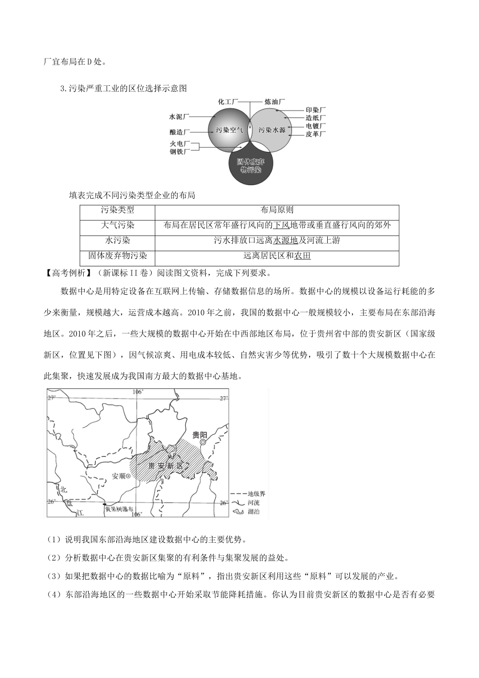 高考地理二轮复习微专题要素探究与设计 专题9.3 环境因素对工业区位的影响学案-人教版高三全册地理学案_第2页