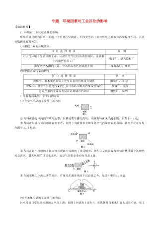 高考地理二轮复习微专题要素探究与设计 专题9.3 环境因素对工业区位的影响学案-人教版高三全册地理学案