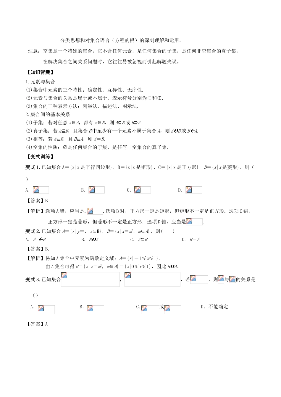 高考数学《从课本到高考》之集合与函数 专题01 集合的表示及其关系学案-人教版高三全册数学学案_第2页