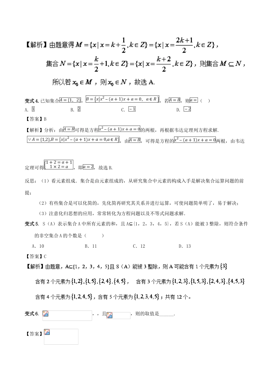 高考数学《从课本到高考》之集合与函数 专题01 集合的表示及其关系学案-人教版高三全册数学学案_第3页
