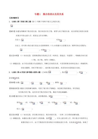 高考数学《从课本到高考》之集合与函数 专题01 集合的表示及其关系学案-人教版高三全册数学学案