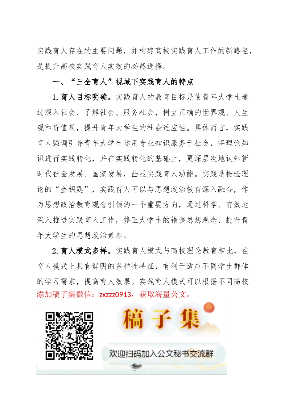 ZT教育调研报告：高校实践育人工作调研报告_第2页