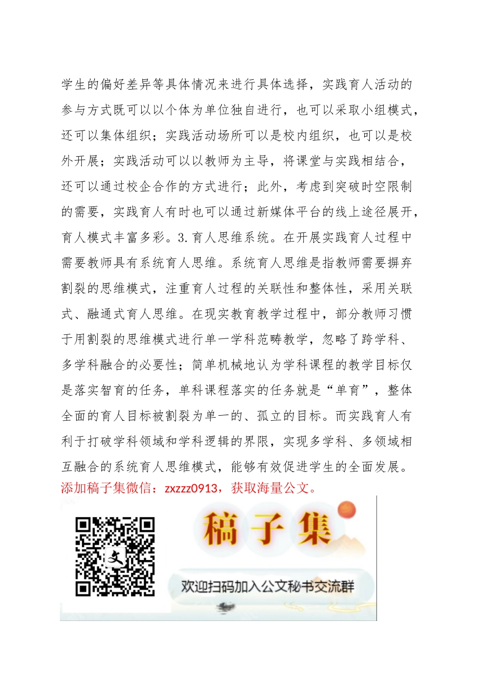 ZT教育调研报告：高校实践育人工作调研报告_第3页