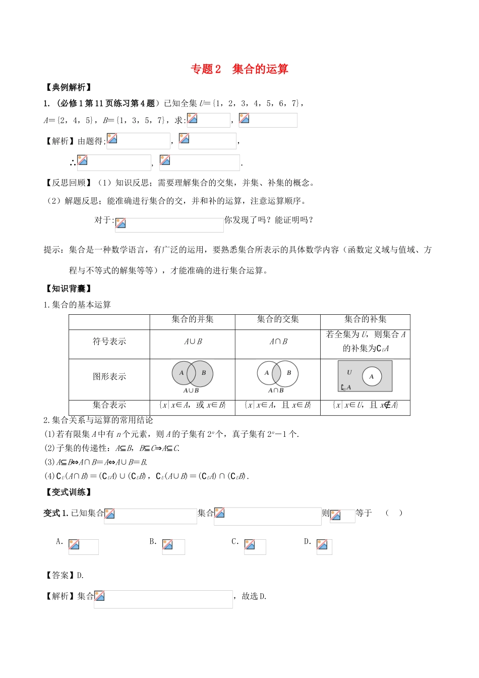 高考数学《从课本到高考》之集合与函数 专题02 集合的运算学案-人教版高三全册数学学案_第1页