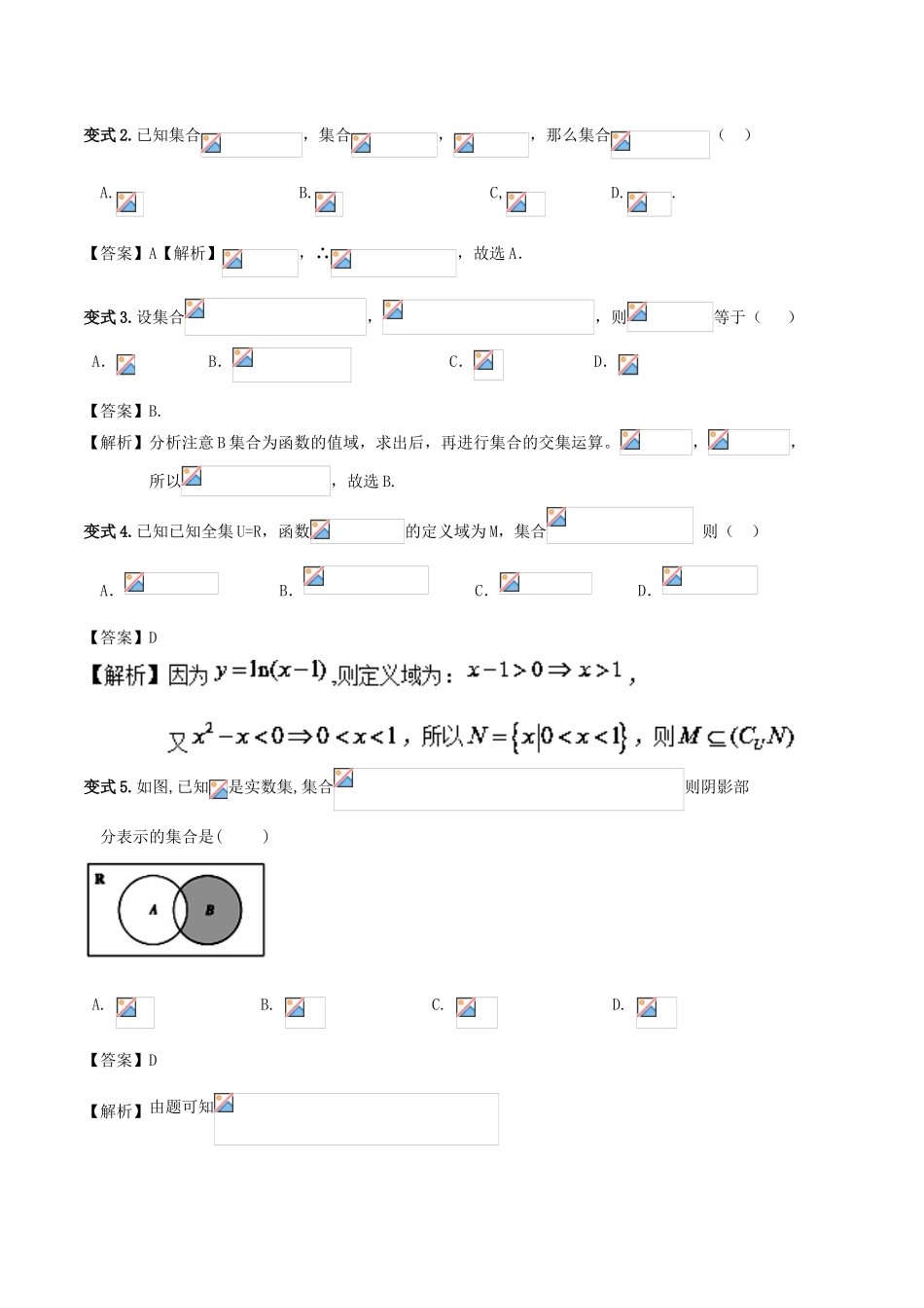 高考数学《从课本到高考》之集合与函数 专题02 集合的运算学案-人教版高三全册数学学案_第2页