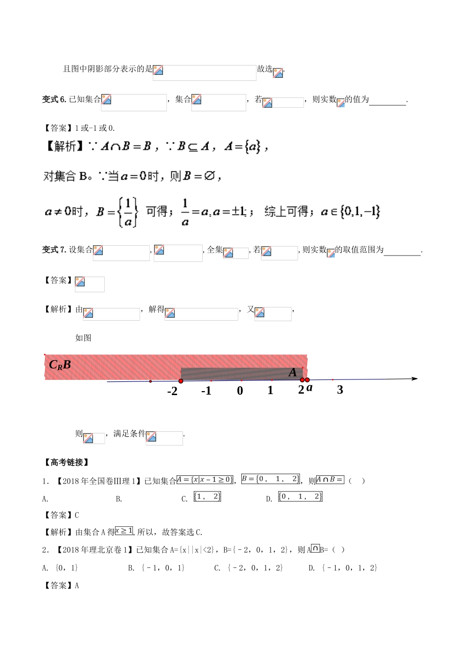 高考数学《从课本到高考》之集合与函数 专题02 集合的运算学案-人教版高三全册数学学案_第3页