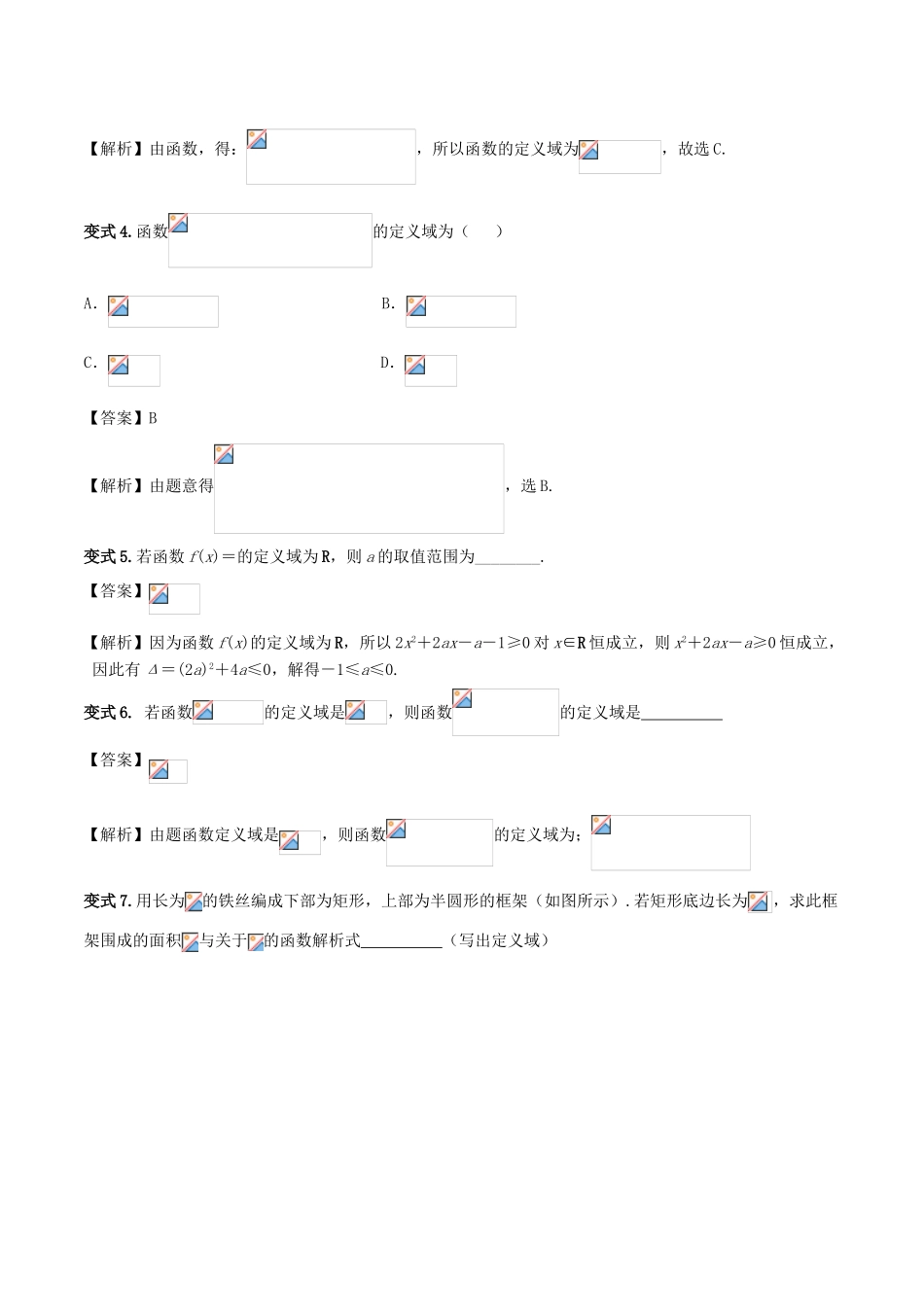 高考数学《从课本到高考》之集合与函数 专题03 函数的定义域学案-人教版高三全册数学学案_第3页