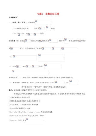 高考数学《从课本到高考》之集合与函数 专题03 函数的定义域学案-人教版高三全册数学学案