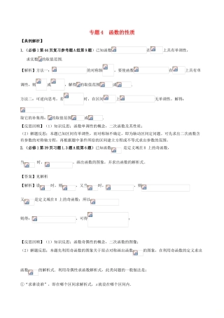 高考数学《从课本到高考》之集合与函数 专题04 函数的性质学案-人教版高三全册数学学案