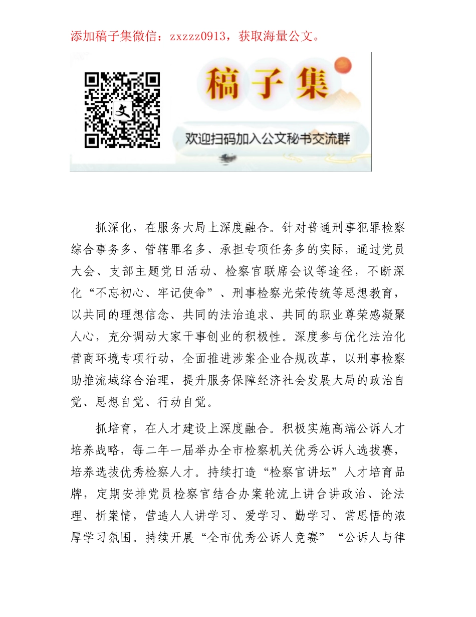 检察院在市直机关党建工作督导推进会上的汇报发言_第2页