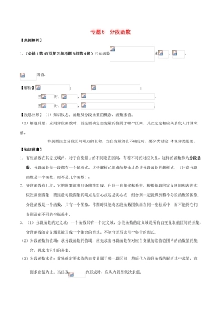 高考数学《从课本到高考》之集合与函数 专题06 分段函数学案-人教版高三全册数学学案
