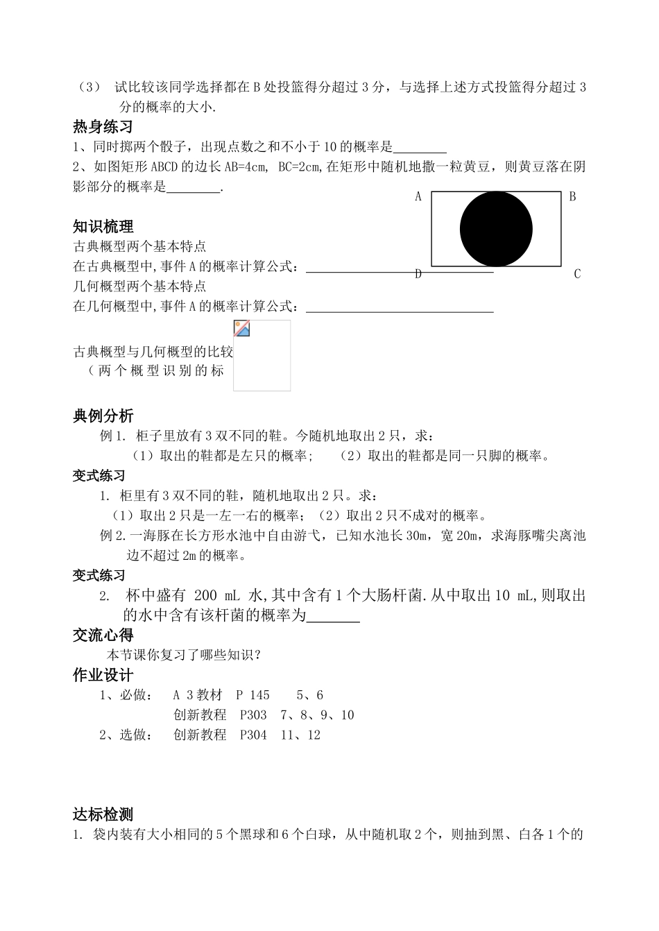 高考数学《古典概型与几何概型》复习导学案 新人教版_第2页