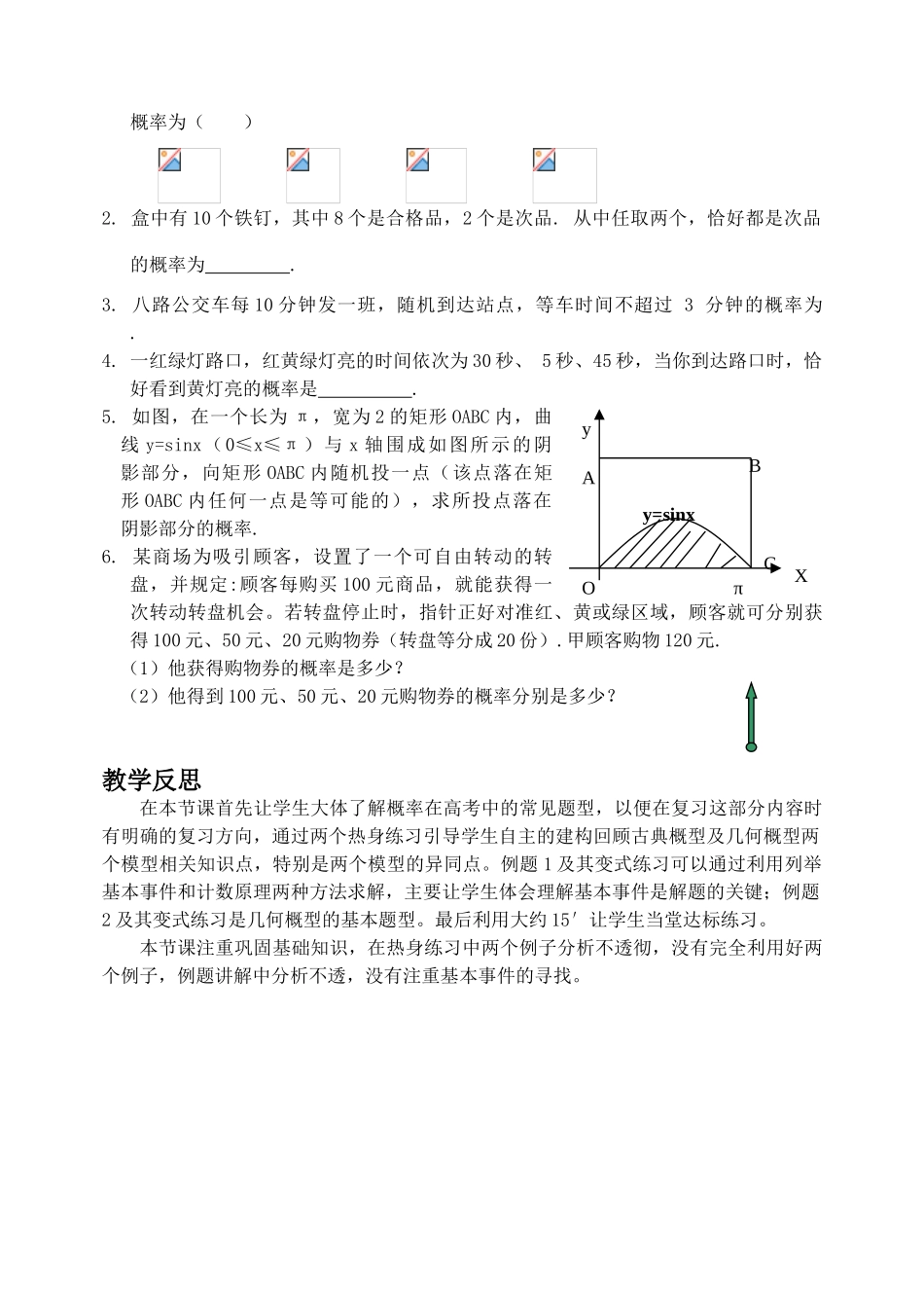 高考数学《古典概型与几何概型》复习导学案 新人教版_第3页