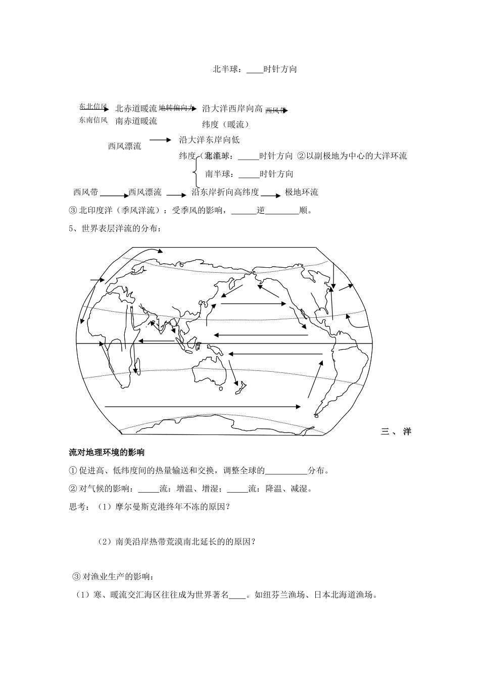 高考地理复习 第三章 第2课 大规模的海水运动学案学案2 新人教版必修1_第3页