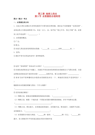 高考地理复习 第三章 第3节 水资源的合理利用学案学案3 新人教版必修1