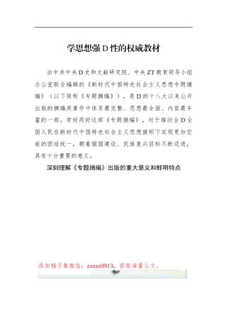 学思想强D性的权威教材