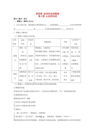 高考地理复习 第四章 第2课 山岳的形成学案学案2 新人教版必修1