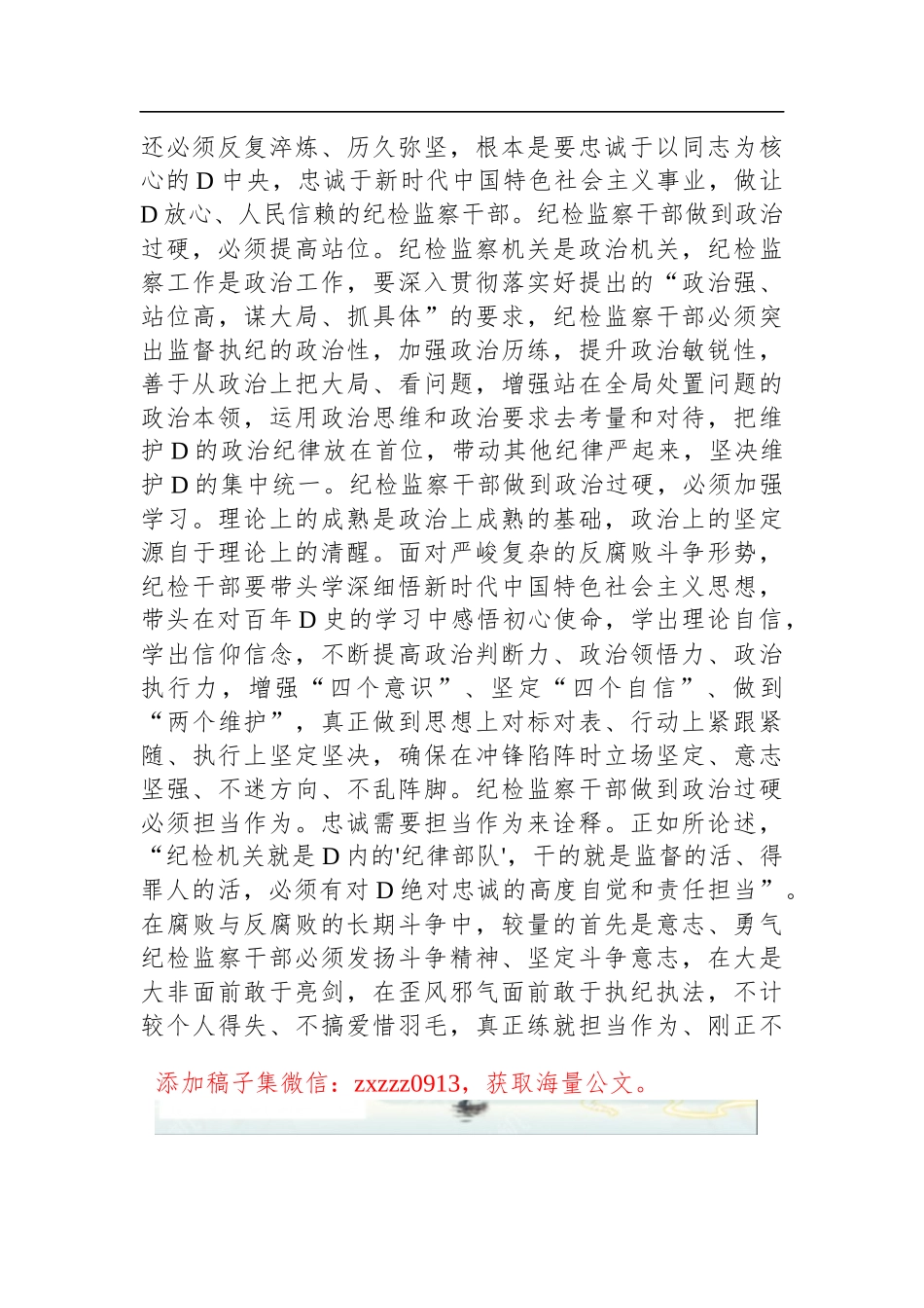 学习《关于坚持和完善D和国家监督体系论述摘编》感悟_第2页