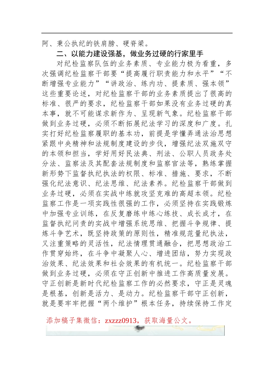 学习《关于坚持和完善D和国家监督体系论述摘编》感悟_第3页