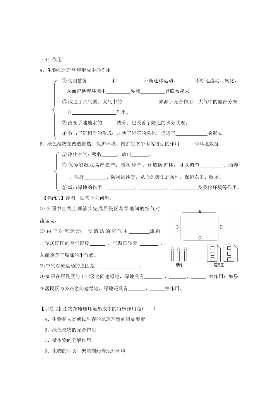 高考地理复习 第五章 第1课 自然地理环境的整体性学案学案1 新人教版必修1_第2页