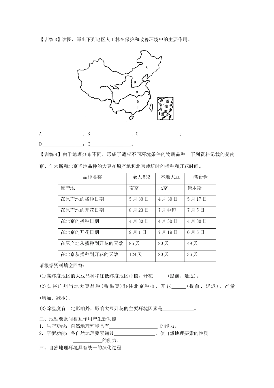 高考地理复习 第五章 第1课 自然地理环境的整体性学案学案1 新人教版必修1_第3页