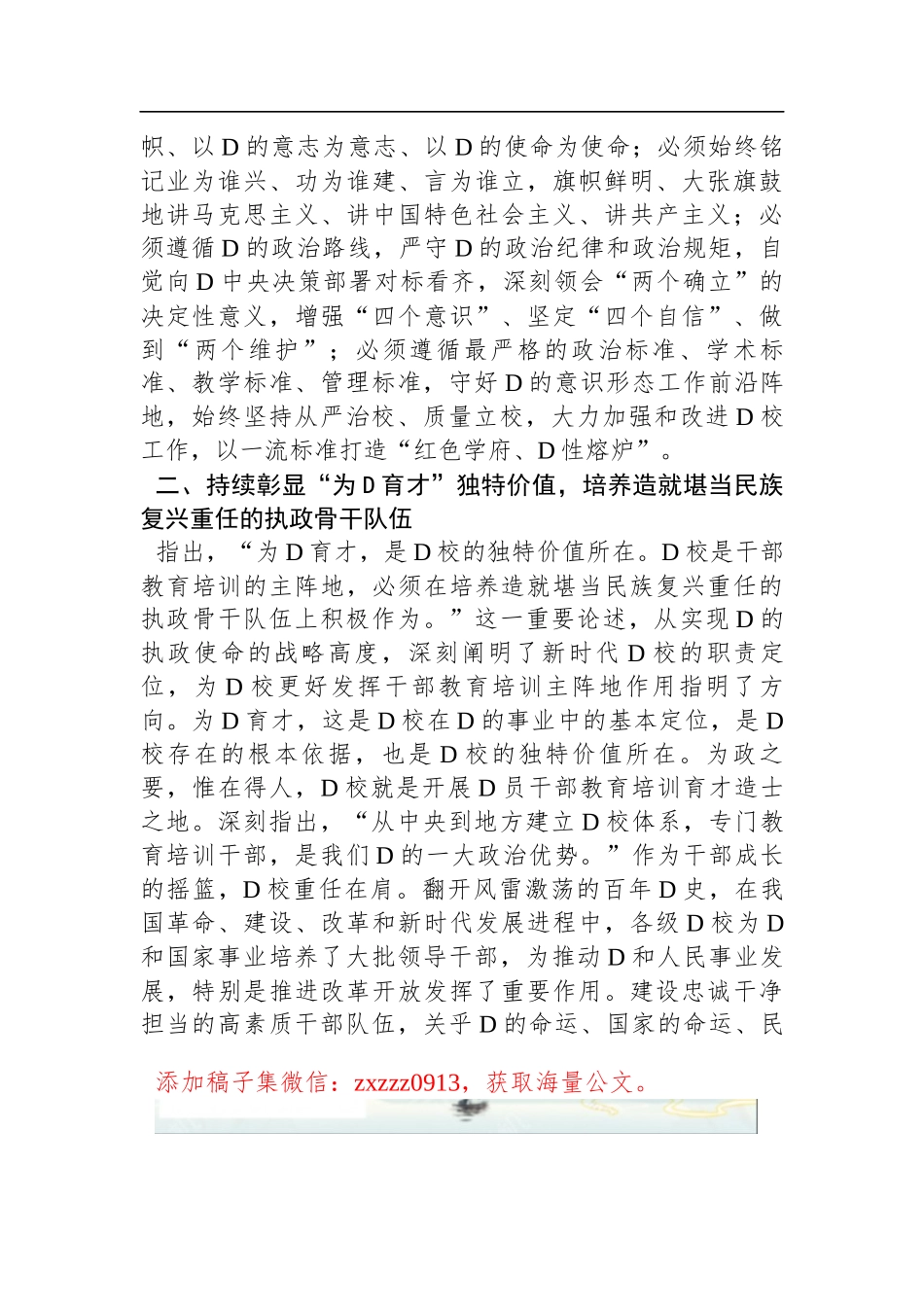 学习感悟：始终坚守D校初心+让D的旗帜高高飘扬_第2页