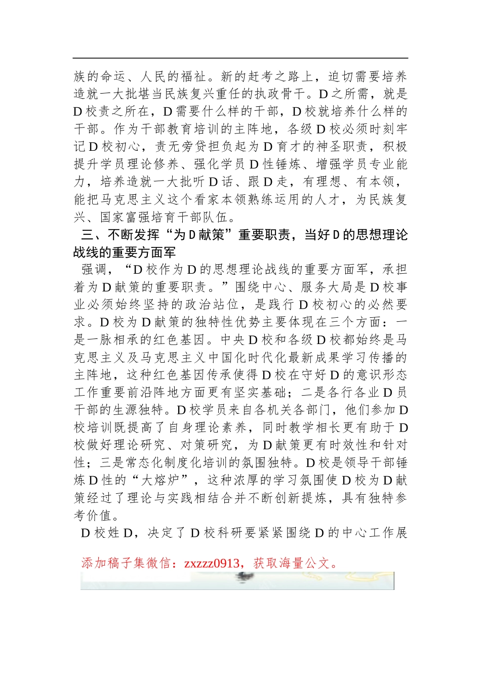学习感悟：始终坚守D校初心+让D的旗帜高高飘扬_第3页