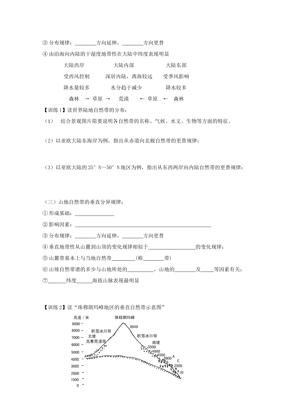 高考地理复习 第五章 第2课 自然地理环境的差异性学案学案2 新人教版必修1_第2页