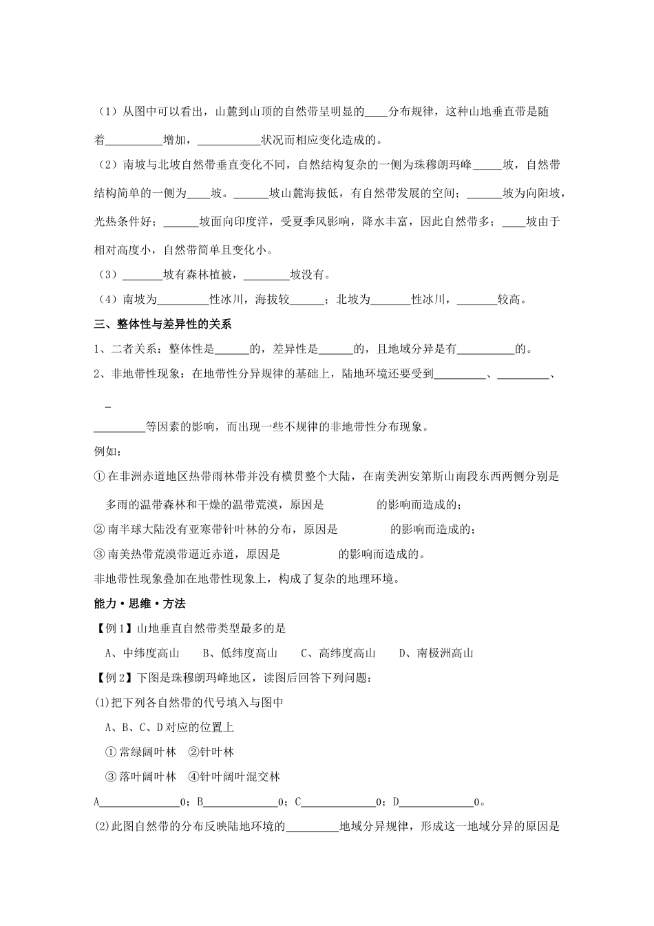 高考地理复习 第五章 第2课 自然地理环境的差异性学案学案2 新人教版必修1_第3页