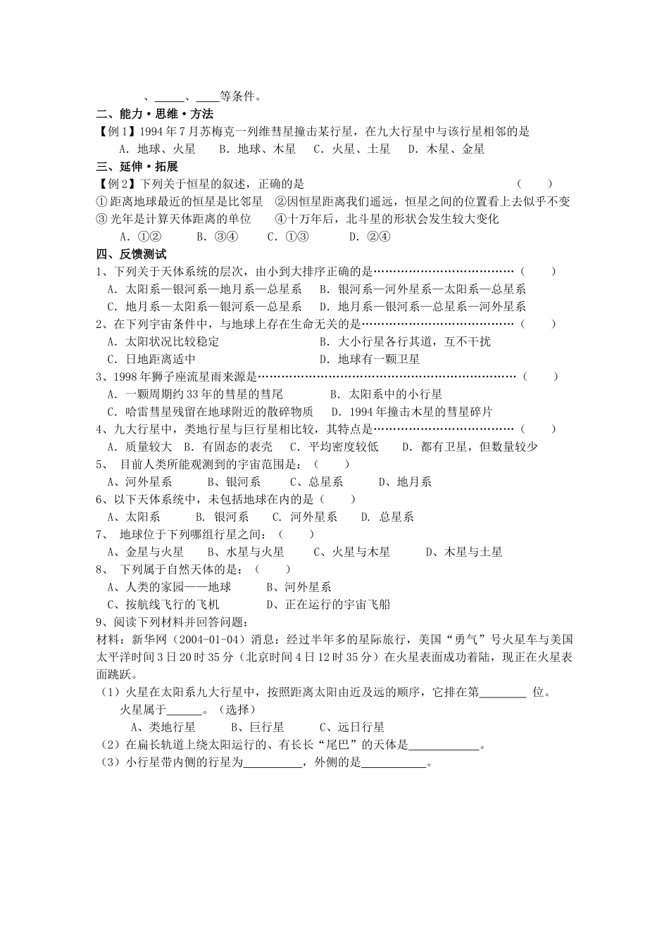 高考地理复习 第一章 第1课 宇宙中的地球学案学案1 新人教版必修1_第2页