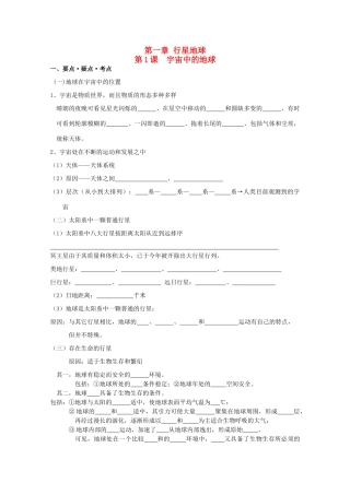 高考地理复习 第一章 第1课 宇宙中的地球学案学案1 新人教版必修1